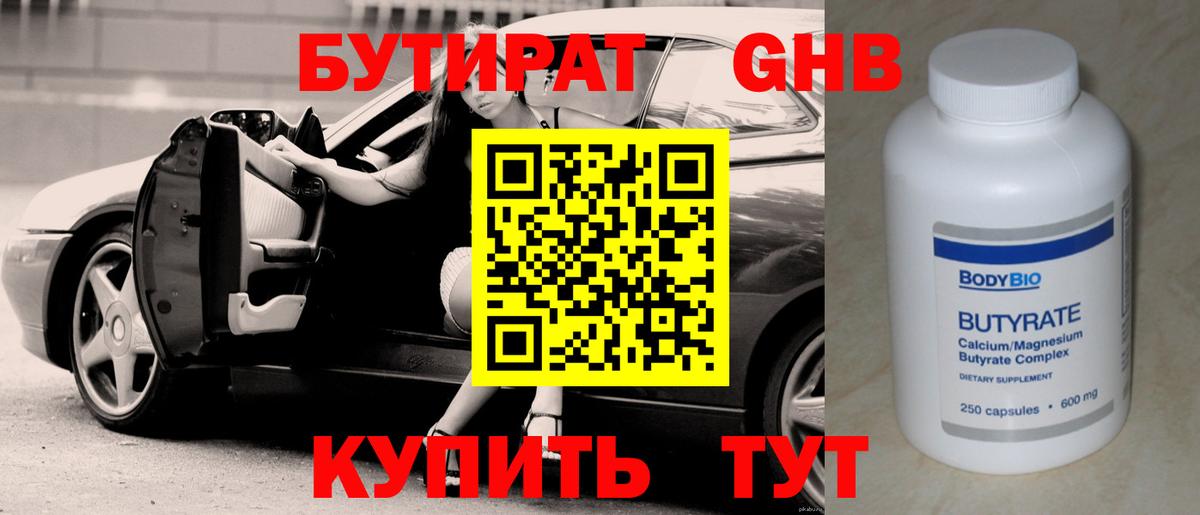 Бутират 99% Сухой Лог