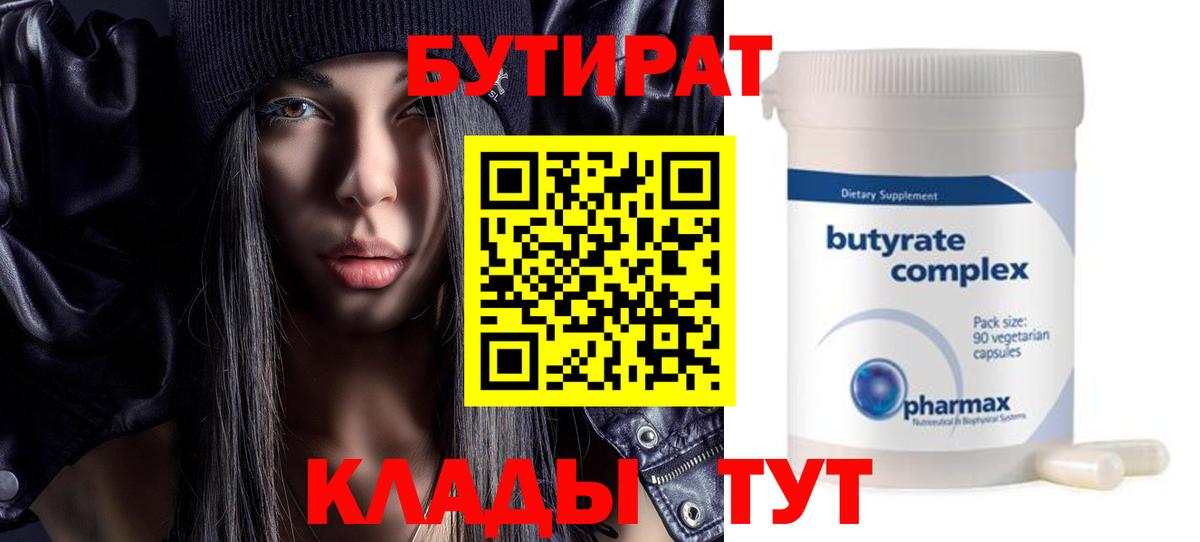 Сухой Лог  Бутират 99%  Вход с VPN 