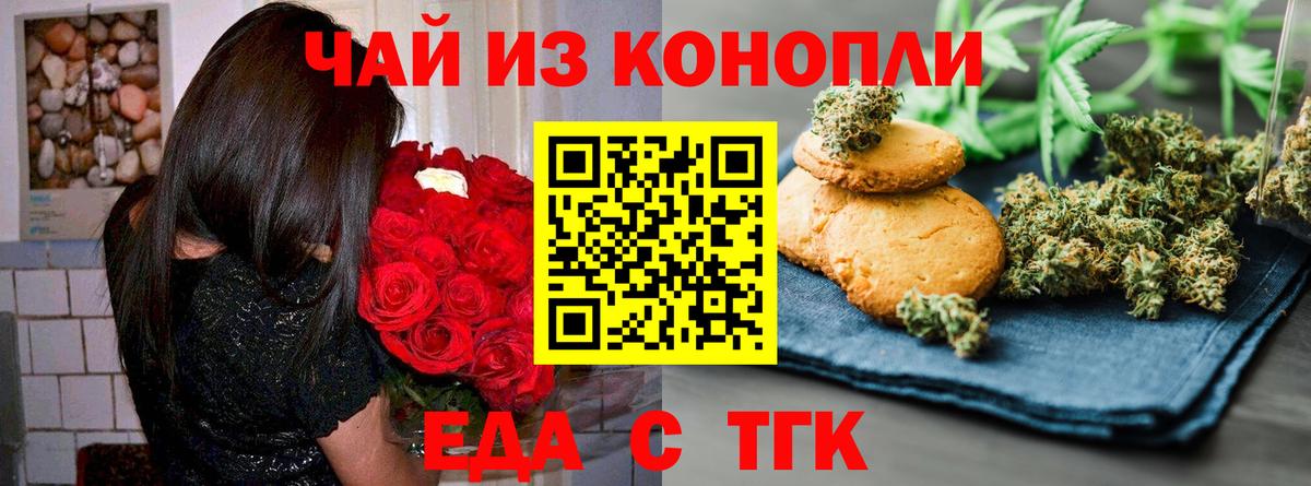 Еда ТГК марихуана  Вход с VPN  Сухой Лог 