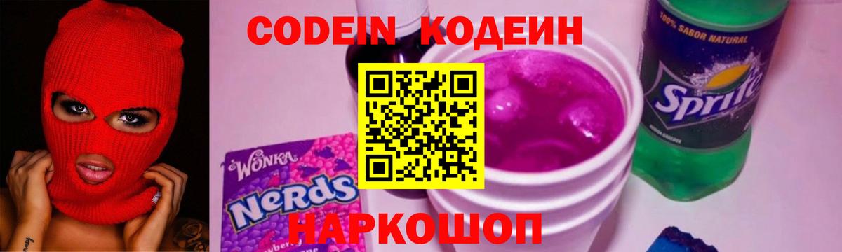 Сухой Лог  Кодеиновый сироп Lean Purple Drank  Вход с VPN 