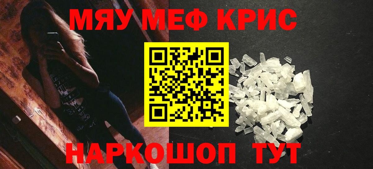 Меф мяу мяу мука Сухой Лог