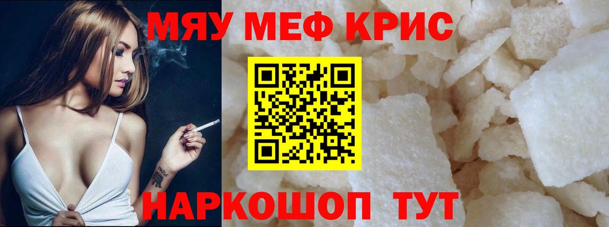 МЯУ-МЯУ  Меф mephedrone  Меф  Вход с VPN  МЯУ-МЯУ кристаллы  Сухой Лог 